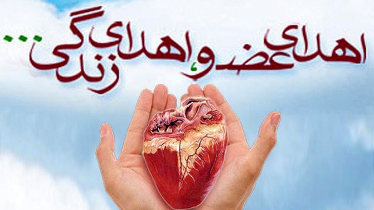 اهدای زندگی به سه بیمار در اصفهان
