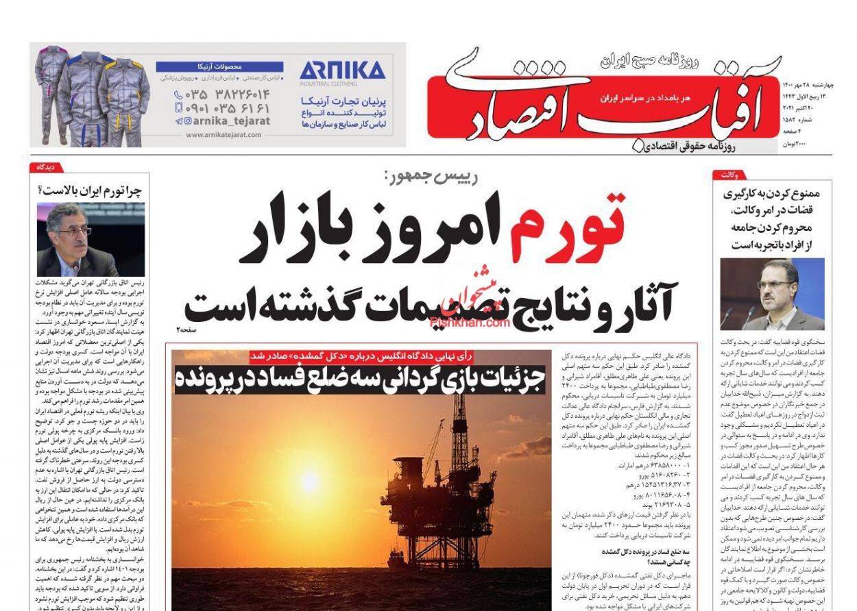 آغاز ثبت نام بی مسکن ها از امروز/ نابودی تولید با انحصارطلبی/ گره تورم ایران به نرخ ارز