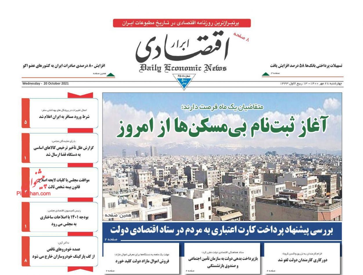 آغاز ثبت نام بی مسکن ها از امروز/ نابودی تولید با انحصارطلبی/ گره تورم ایران به نرخ ارز
