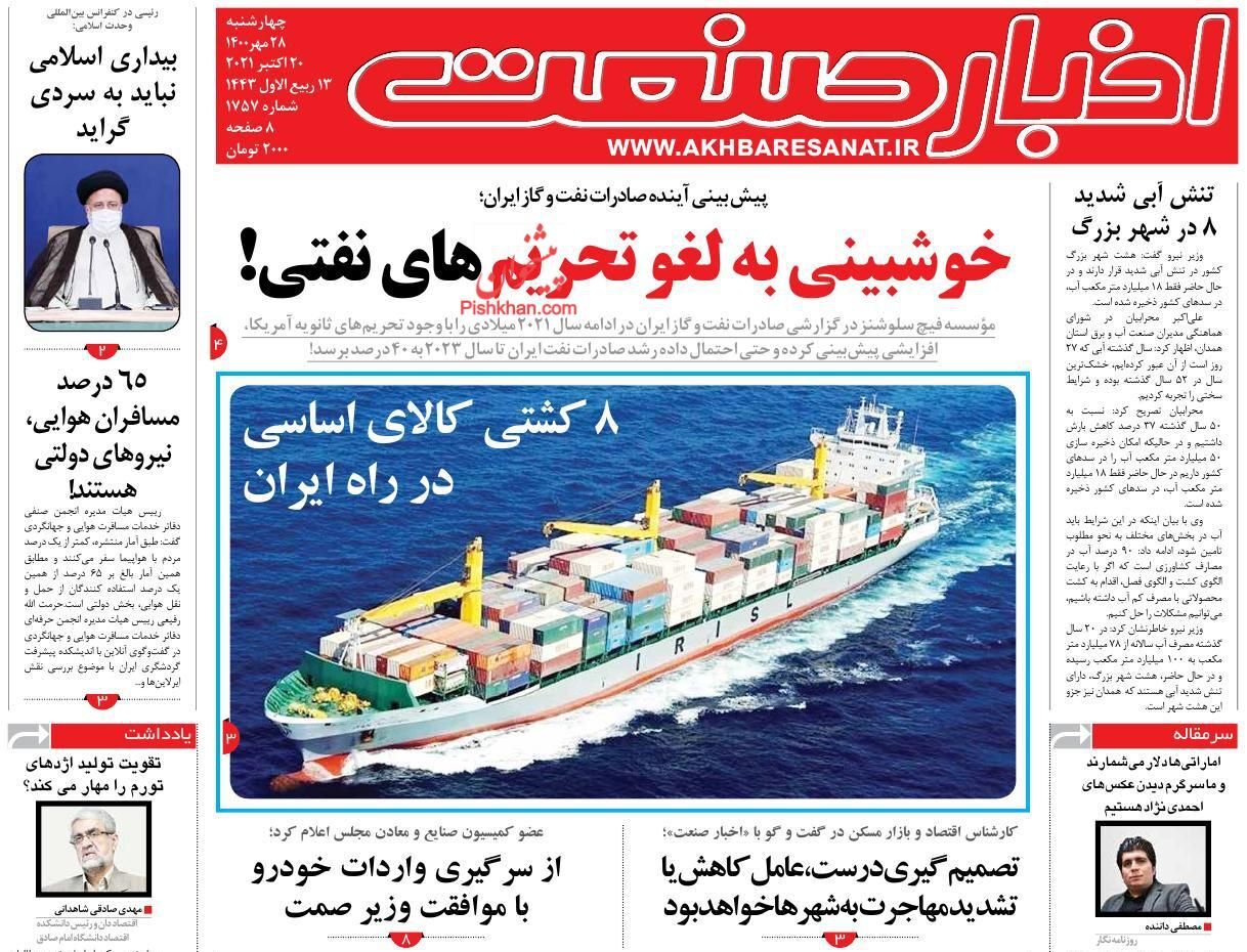آغاز ثبت نام بی مسکن ها از امروز/ نابودی تولید با انحصارطلبی/ گره تورم ایران به نرخ ارز