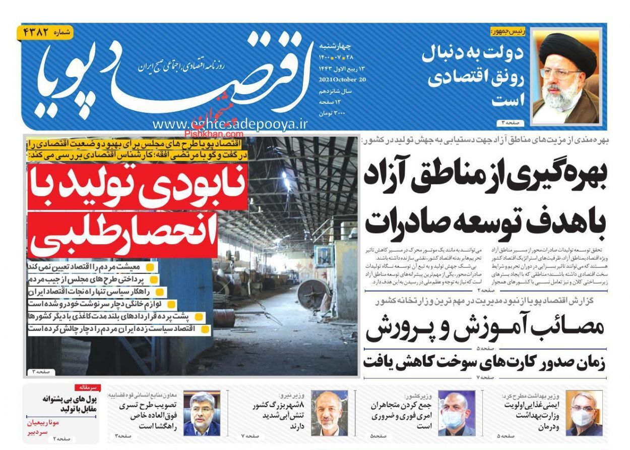 آغاز ثبت نام بی مسکن ها از امروز/ نابودی تولید با انحصارطلبی/ گره تورم ایران به نرخ ارز