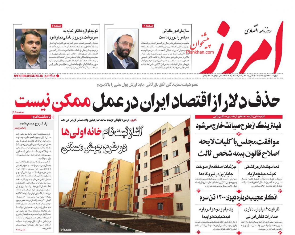 آغاز ثبت نام بی مسکن ها از امروز/ نابودی تولید با انحصارطلبی/ گره تورم ایران به نرخ ارز