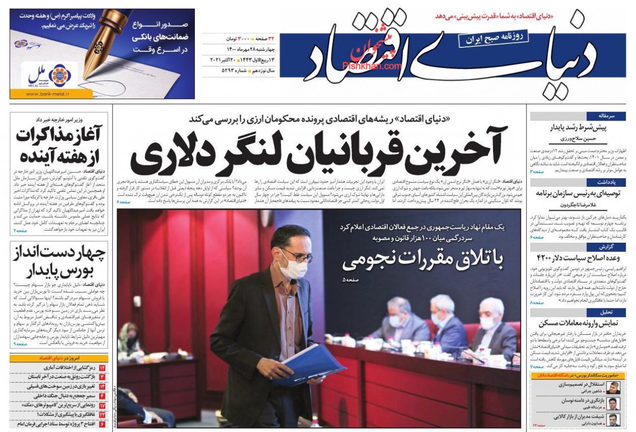آغاز ثبت نام بی مسکن ها از امروز/ نابودی تولید با انحصارطلبی/ گره تورم ایران به نرخ ارز