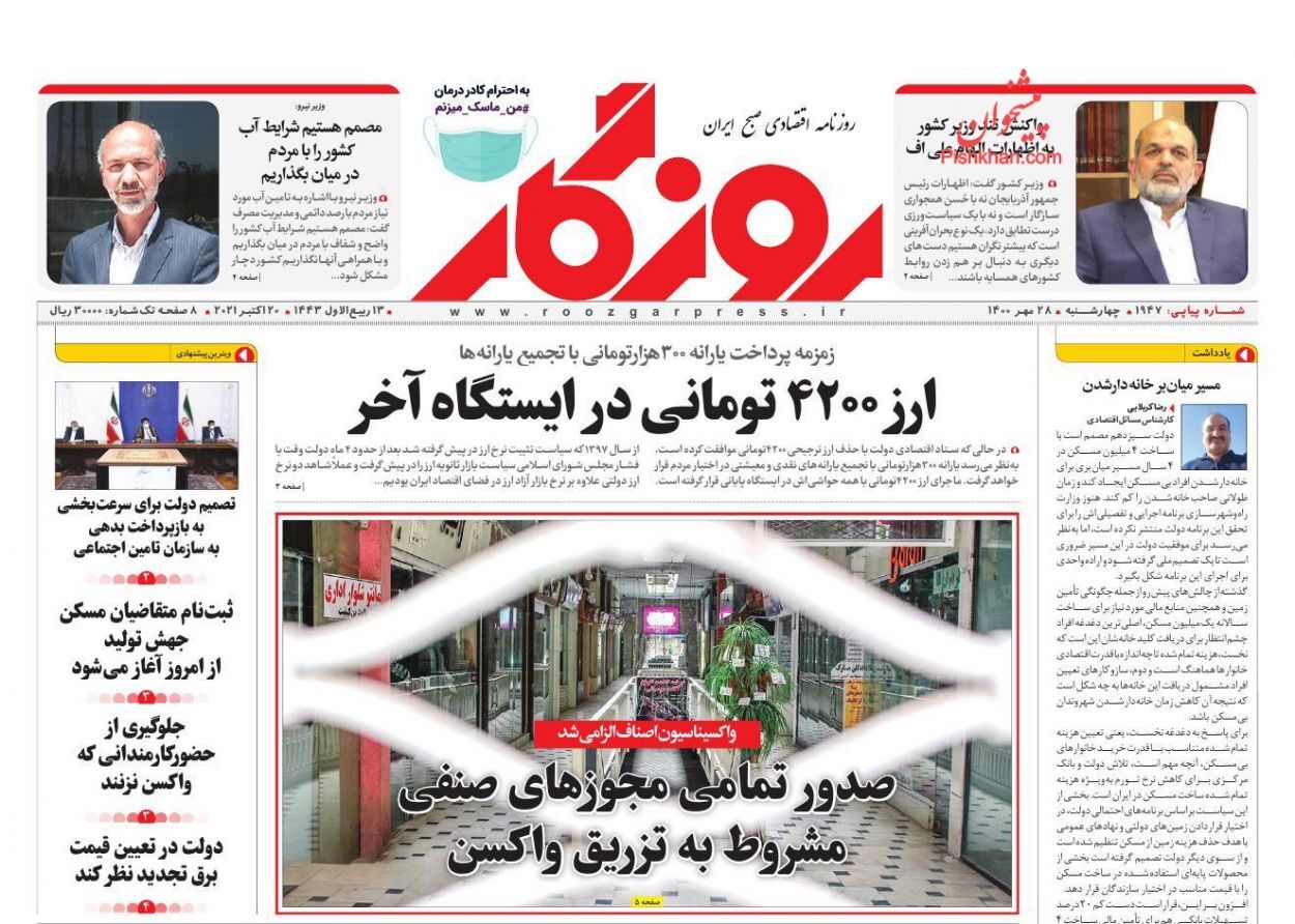 آغاز ثبت نام بی مسکن ها از امروز/ نابودی تولید با انحصارطلبی/ گره تورم ایران به نرخ ارز