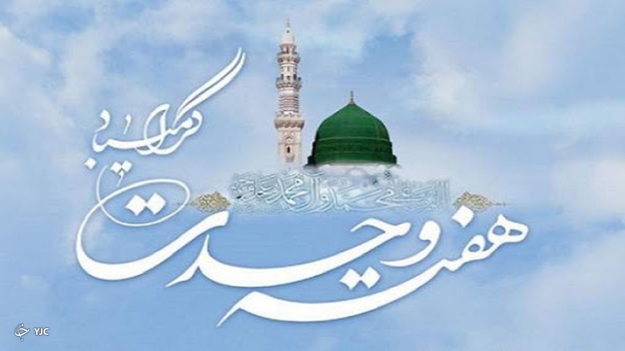 تبریک مسئولان مهاباد به مناسبت هفته وحدت