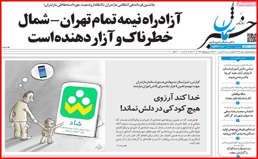 خشت اول برای بی خانه ها /سرچشمه خشکسالی قطعی کجاست؟/موج ششم کرونا در آبان قطعی است