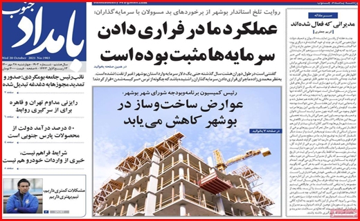 خشت اول برای بی خانه ها /سرچشمه خشکسالی قطعی کجاست؟/موج ششم کرونا در آبان قطعی است