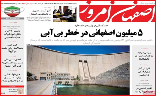 خشت اول برای بی خانه ها /سرچشمه خشکسالی قطعی کجاست؟/موج ششم کرونا در آبان قطعی است