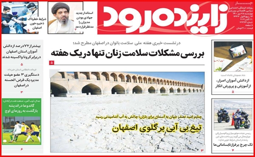 خشت اول برای بی خانه ها /سرچشمه خشکسالی قطعی کجاست؟/موج ششم کرونا در آبان قطعی است