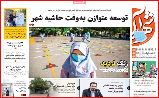 خشت اول برای بی خانه ها /سرچشمه خشکسالی قطعی کجاست؟/موج ششم کرونا در آبان قطعی است
