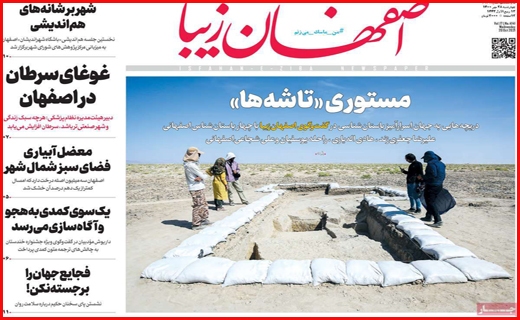 خشت اول برای بی خانه ها /سرچشمه خشکسالی قطعی کجاست؟/موج ششم کرونا در آبان قطعی است