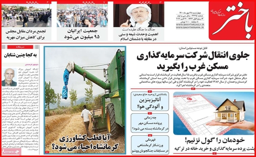 خشت اول برای بی خانه ها /سرچشمه خشکسالی قطعی کجاست؟/موج ششم کرونا در آبان قطعی است