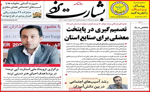 خشت اول برای بی خانه ها /سرچشمه خشکسالی قطعی کجاست؟/موج ششم کرونا در آبان قطعی است