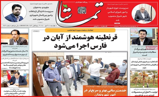خشت اول برای بی خانه ها /سرچشمه خشکسالی قطعی کجاست؟/موج ششم کرونا در آبان قطعی است