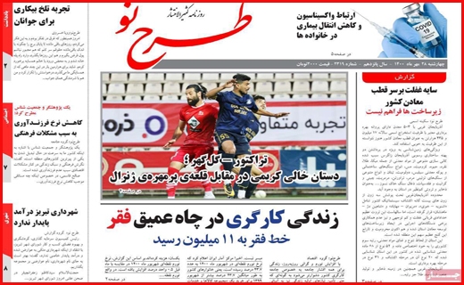 خشت اول برای بی خانه ها /سرچشمه خشکسالی قطعی کجاست؟/موج ششم کرونا در آبان قطعی است