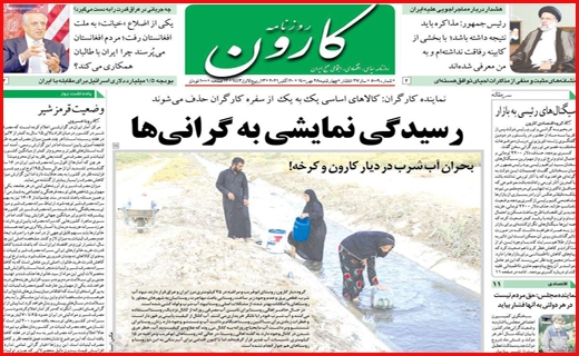 خشت اول برای بی خانه ها /سرچشمه خشکسالی قطعی کجاست؟/موج ششم کرونا در آبان قطعی است