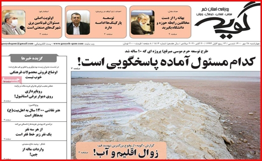 خشت اول برای بی خانه ها /سرچشمه خشکسالی قطعی کجاست؟/موج ششم کرونا در آبان قطعی است