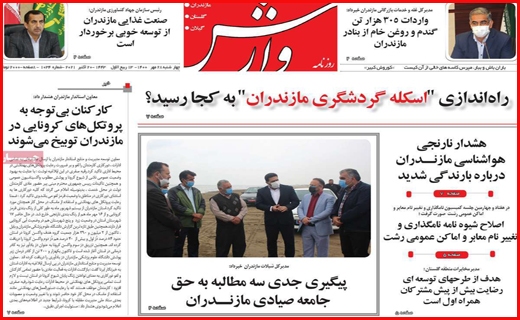 خشت اول برای بی خانه ها /سرچشمه خشکسالی قطعی کجاست؟/موج ششم کرونا در آبان قطعی است