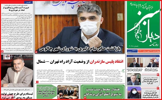 خشت اول برای بی خانه ها /سرچشمه خشکسالی قطعی کجاست؟/موج ششم کرونا در آبان قطعی است