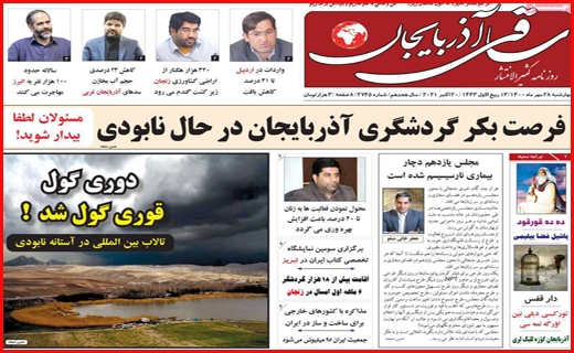 خشت اول برای بی خانه ها /سرچشمه خشکسالی قطعی کجاست؟/موج ششم کرونا در آبان قطعی است