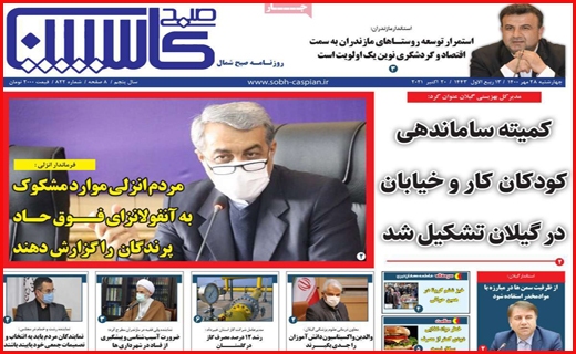 خشت اول برای بی خانه ها /سرچشمه خشکسالی قطعی کجاست؟/موج ششم کرونا در آبان قطعی است