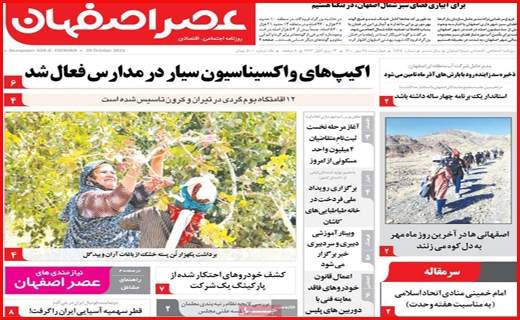 خشت اول برای بی خانه ها /سرچشمه خشکسالی قطعی کجاست؟/موج ششم کرونا در آبان قطعی است