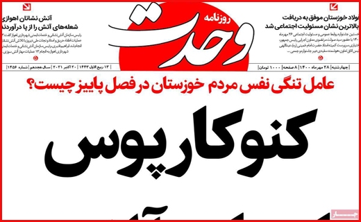 خشت اول برای بی خانه ها /سرچشمه خشکسالی قطعی کجاست؟/موج ششم کرونا در آبان قطعی است