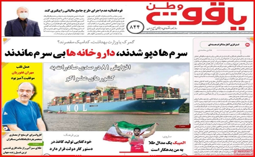 خشت اول برای بی خانه ها /سرچشمه خشکسالی قطعی کجاست؟/موج ششم کرونا در آبان قطعی است