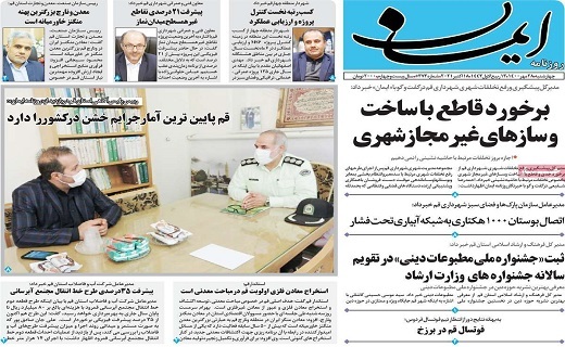 روزنامه ایمان
