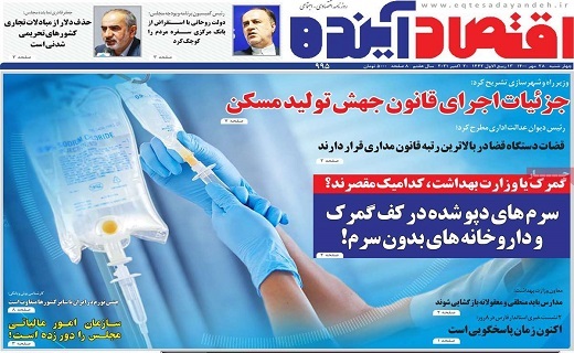 روزنامه اقتصاد اینده