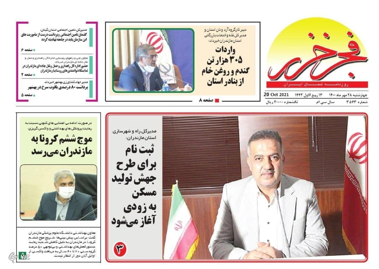 طرحی که در افق محو شد! / شورا&zwnj;های مازندران ضربه فنی شدند؟
