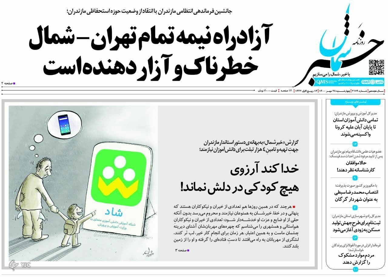 طرحی که در افق محو شد! / شورا&zwnj;های مازندران ضربه فنی شدند؟