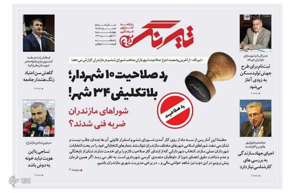 طرحی که در افق محو شد! / شورا&zwnj;های مازندران ضربه فنی شدند؟