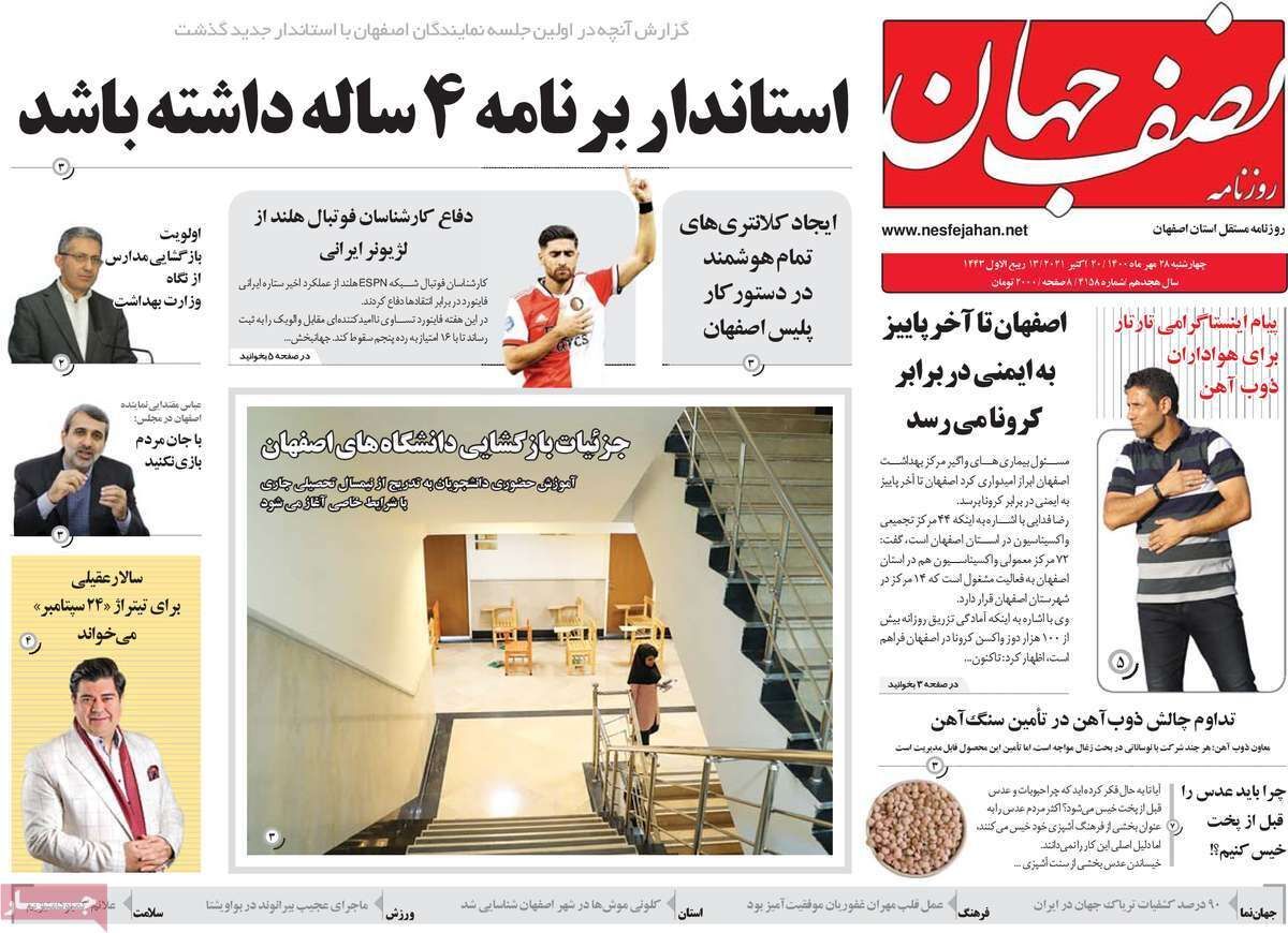 تیغ بی آبی بر گلوی اصفهان/ آبان در آغوش پیک ششم