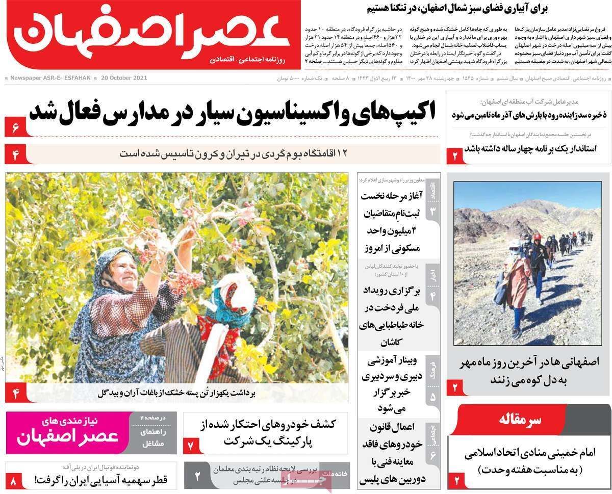 تیغ بی آبی بر گلوی اصفهان/ آبان در آغوش پیک ششم