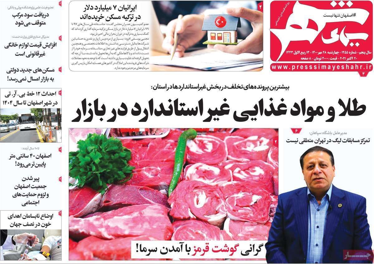 تیغ بی آبی بر گلوی اصفهان/ آبان در آغوش پیک ششم