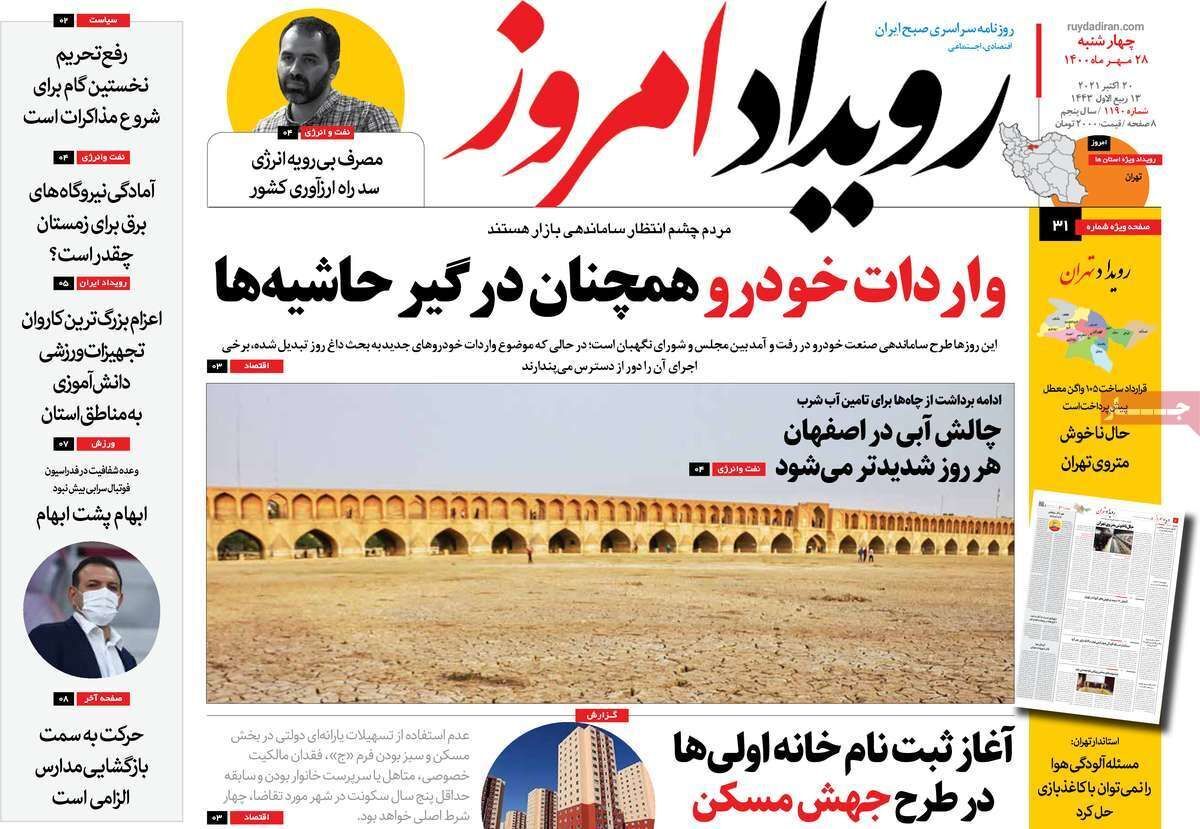 تیغ بی آبی بر گلوی اصفهان/ آبان در آغوش پیک ششم