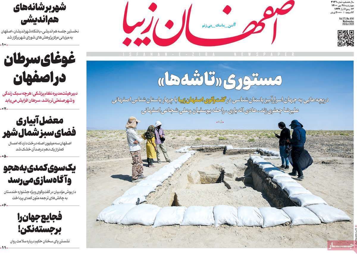 تیغ بی آبی بر گلوی اصفهان/ آبان در آغوش پیک ششم