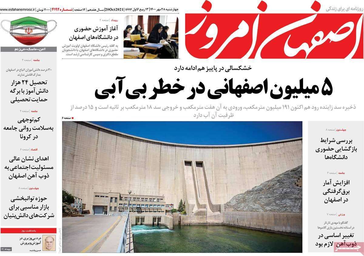 تیغ بی آبی بر گلوی اصفهان/ آبان در آغوش پیک ششم