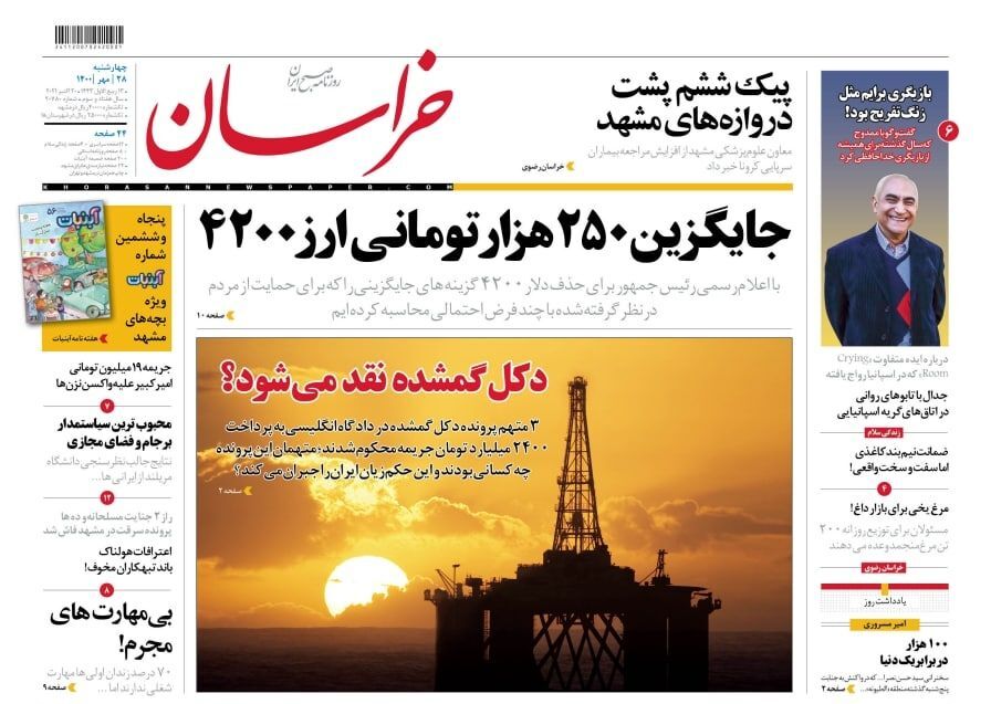 نیم صفحه نخست روزنامه&zwnj;های خراسان رضوی؛