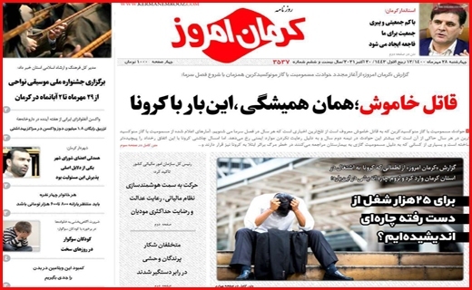 روزنامه کرمان امروز 