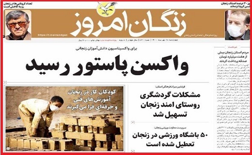 زنگان امروز