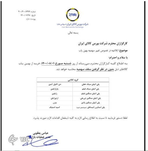 سهمیه بهین یاب برخی محصولات پتروشیمی حذف شد