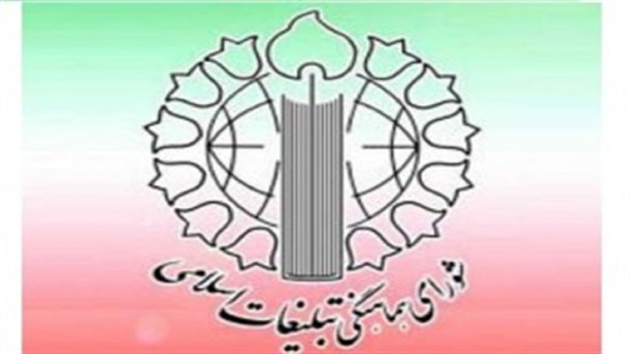 بیانیه شورای هماهنگی تبلیغات اسلامی به مناسبت هفته وحدت