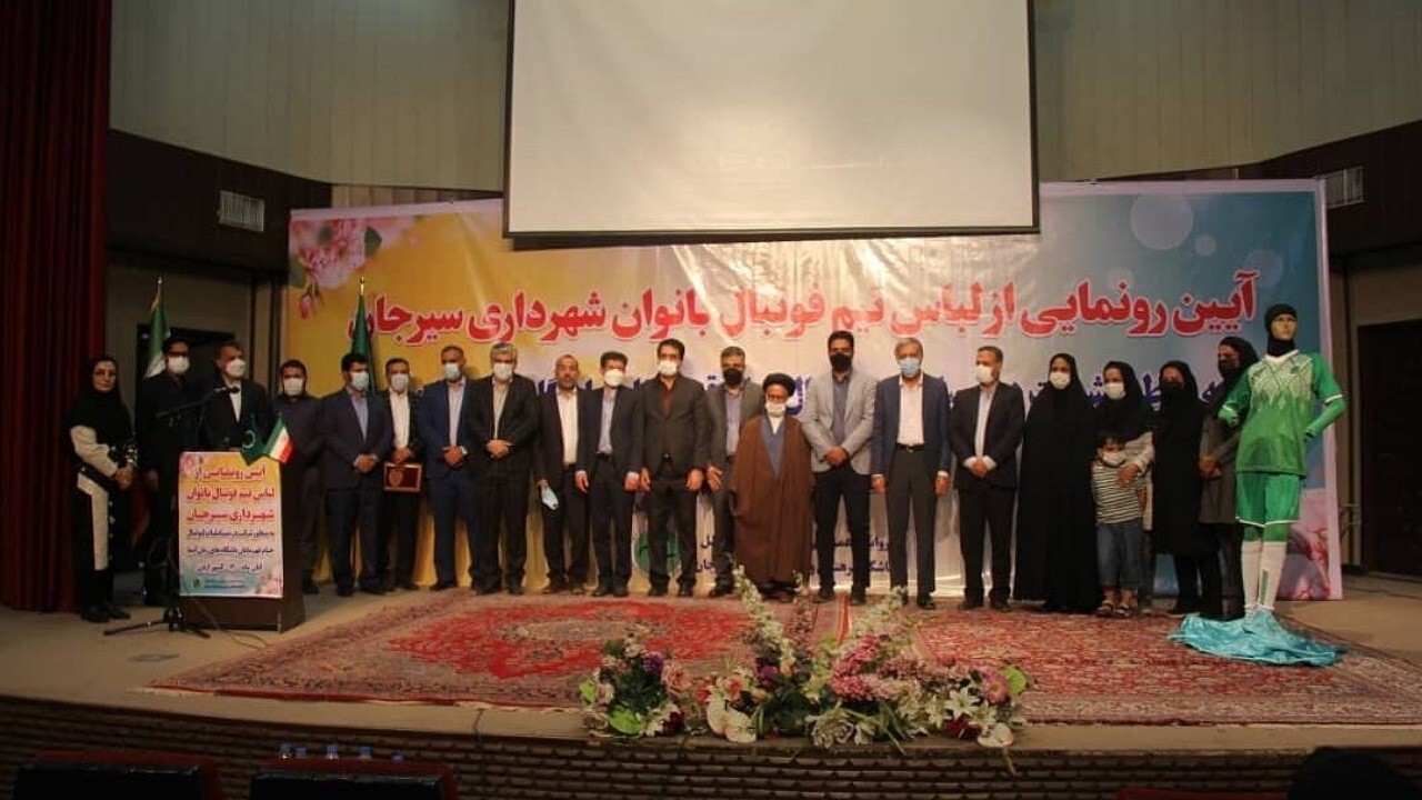رونمایی از لباس تیم فوتبال بانوان شهرداری سیرجان