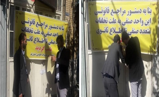 پلمب گرانی بر پیشانی دو نانوایی در قم