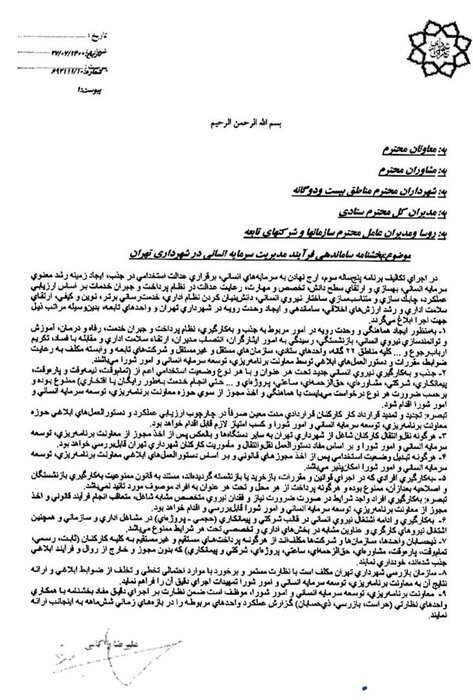 جذب نیروی انسانی جدید در شهرداری تهران ممنوع است جذب نیروی انسانی جدید در شهرداری تهران ممنوع است