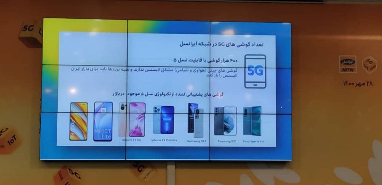 گوشی های 5G در ایران