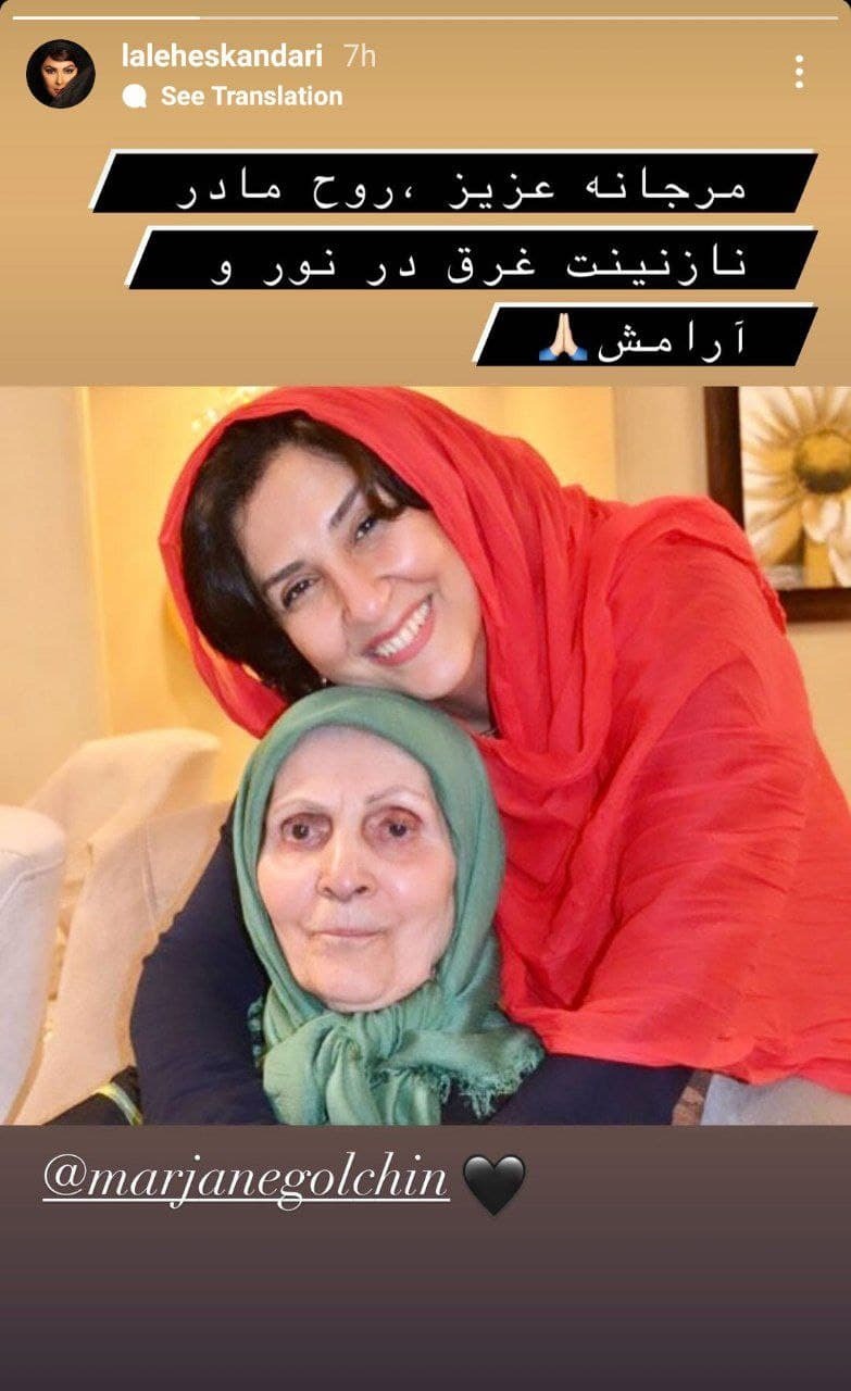 تسلیت هنرمندان به مرجانه گلچین