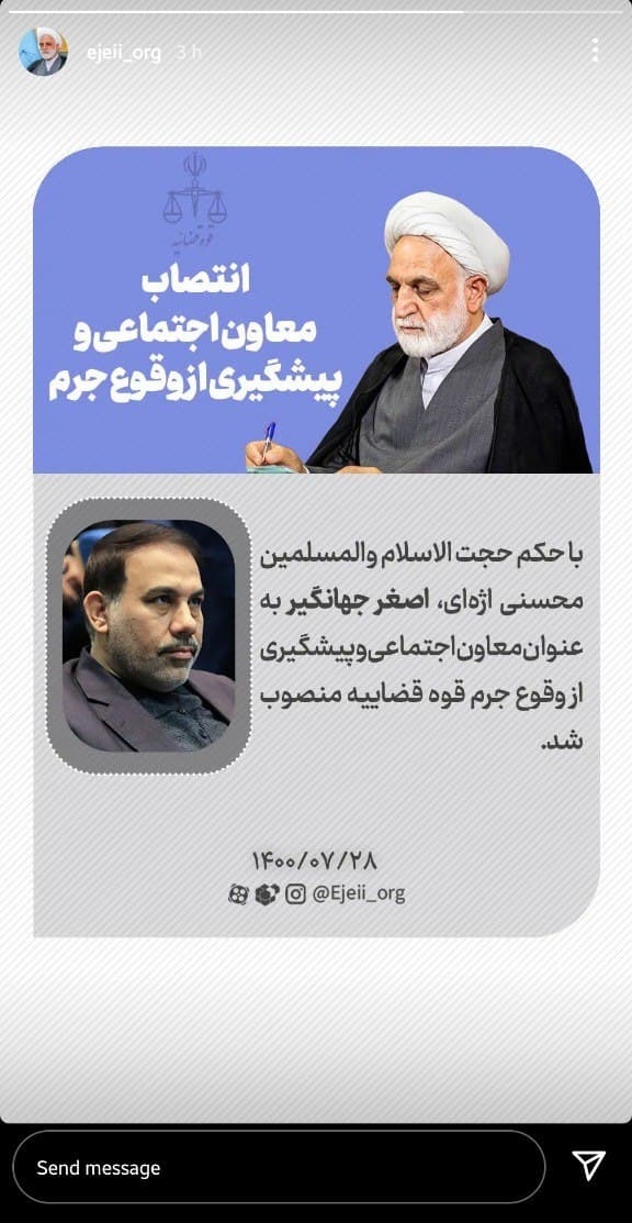 استوری اژه ای